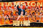摧枯拉朽！上海大胜山西 蝉联CBA俱乐部杯冠军！喜提200万奖金！