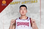 真挚的祝福！祝山西男篮球员焦海龙30岁生日快乐🎂