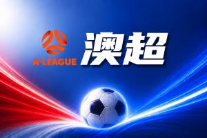 澳超彩经：墨尔本城客场全身而退